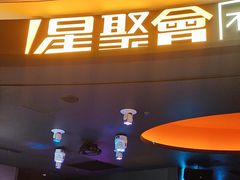 -星聚会KTV(南翔印象城MEGA店)