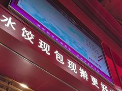 -喜家德虾仁水饺(深圳印力中心店)
