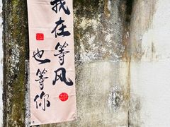 -三溪村