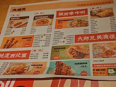 -大师兄·西北小馆(北站缤果空间店)