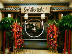 门面-江南赋(内蒙古大厦店)