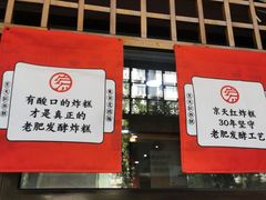 门面-京天红酒家(虎坊路店)