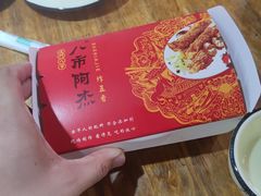 -八市阿杰五香(大元路分店)