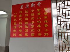 -原怡园面馆(拙政园店)