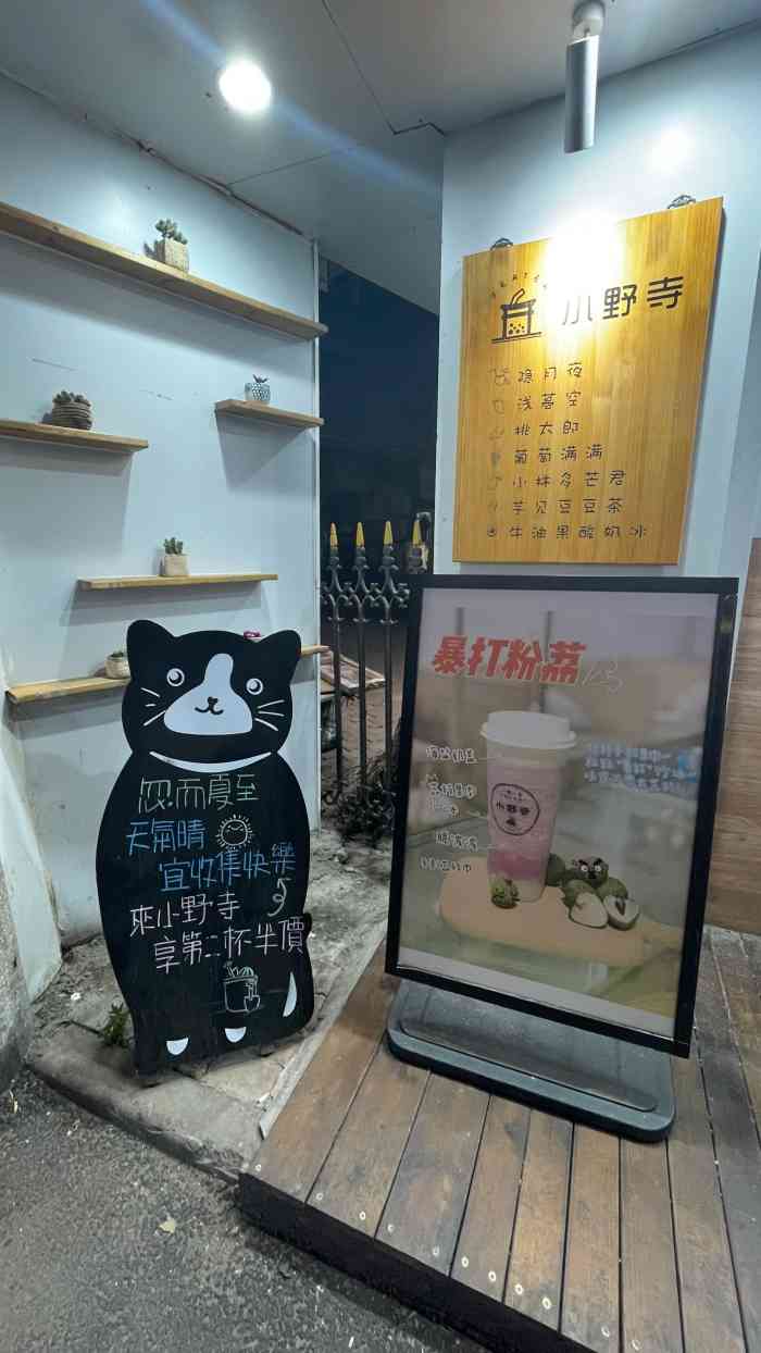 小野寺の茶(西安路店)-"97晚上路过,门口一位年轻的小伙子热情且.