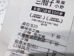 -兰湘子·湘菜小炒(长安万科广场店)