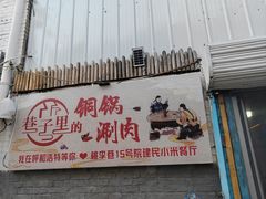 -建民小米餐厅(桃李巷店)