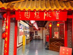 -盖碗儿梨园·变脸吐火·川剧(天府广场店)