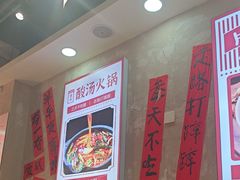 -黔有有贵州酸汤夺夺粉火锅(五味十字店)