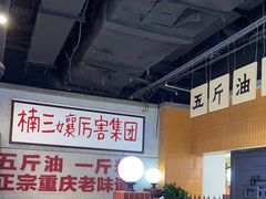 -楠火锅(龙阳广场店)