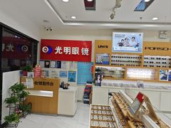 -光明眼镜·蔡司授权(九亭U天地店)