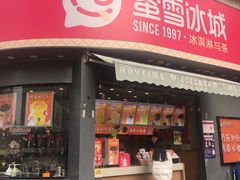 -蜜雪冰城(曼哈顿十字路口店)