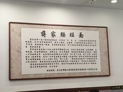 -蒋家肠旺面馆老店(合群路店)