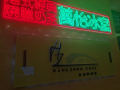 门面-杭州钱江新城万怡酒店-西餐厅