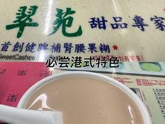 -翠苑甜品专家(北角道店)