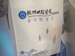 -杭州口腔医院(城西院区)