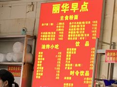 -丽华早点(大成路店)