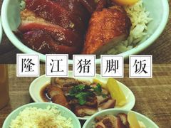 -猪脚洪隆江猪脚饭