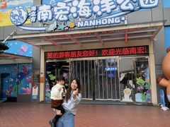 -顺德南宏海立方海洋公园