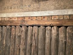 -元代水闸遗址博物馆