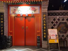 -峨嵋酒家 南北川菜 优选烤鸭(广渠路店)