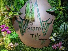 -Siam泰餐厅(水上公园店)