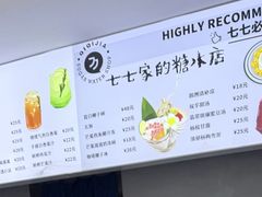 -七七家的糖水店(南湾街1号店)