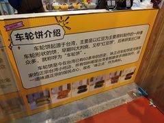 -味正点车轮饼可丽饼(南禅寺店)