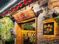 -米庄·原味私房菜(骏壹万邦店)