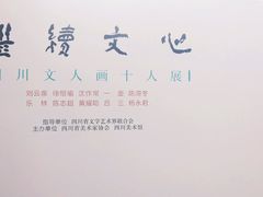 -四川美术馆