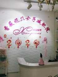-香薇妮丝·定制减肥·身材管理