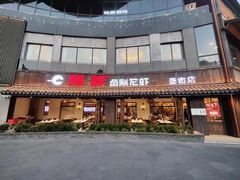 -阿胖龙虾(罍街店)