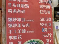 菜单-老师家羊杂碎(延安总店)