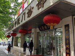 -益群国医堂·针灸推拿中心