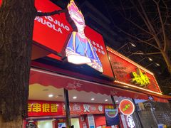 门面-冒椒火辣(奎星楼街店)