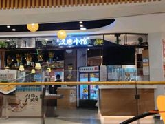 -汉唐小馆·西安名小吃(翠微印象城店)