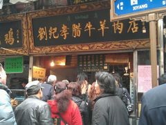 门面-刘纪孝腊牛羊肉(北广济街店)