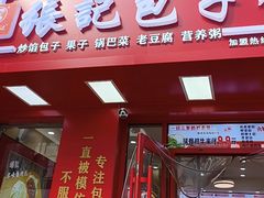 -津味张记包子铺(利民道店)