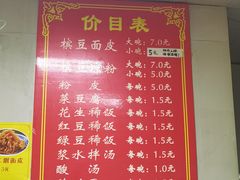 -蒋家槟豆面皮(友爱路店)
