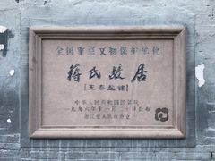 -奉化市溪口蒋氏千层饼厂