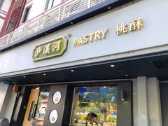 门面-泸溪河桃酥(秦淮夫子庙一店)