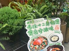 -涌煲记·蟹煲·砂锅海鲜·煲出宁波味(天一旗舰店)