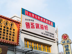 -横店广州街·香港街