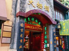 -北京前门大栅栏