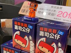 -争鲜回转寿司(东方银座店)