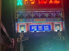 -阿西娅食府(中关村店)