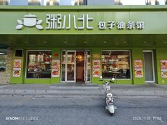 -粥小北包子油条馆(创始店)