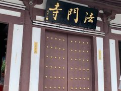 -法门文化景区