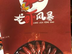 -龙虾风暴(松江店)