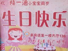 -天外天美食广场(哈尔滨路店)